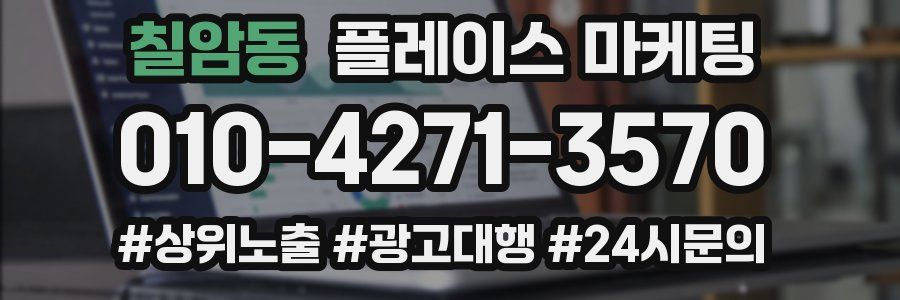 칠암동 플레이스 마케팅