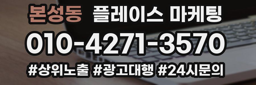 본성동 플레이스 마케팅