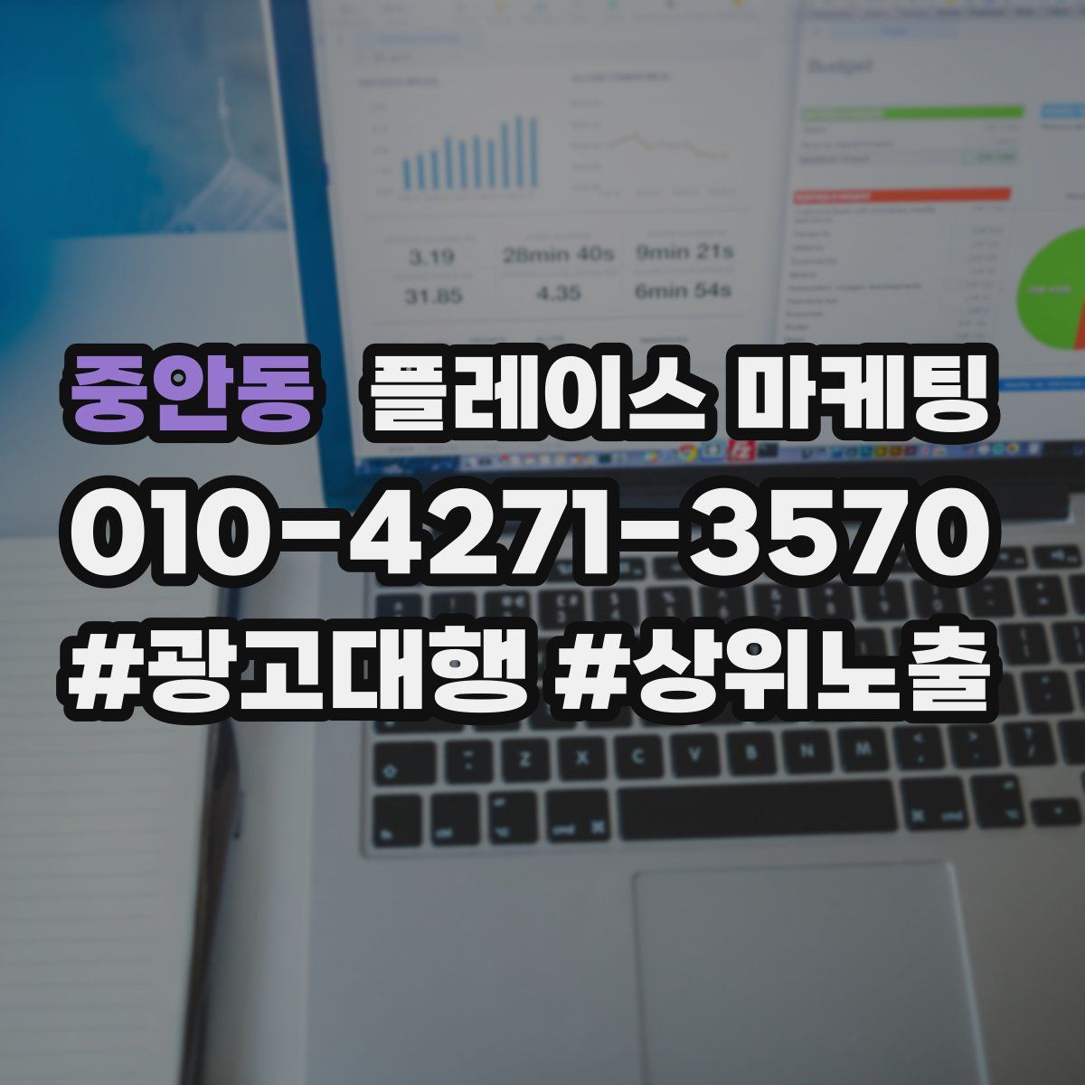 중안동 플레이스 마케팅