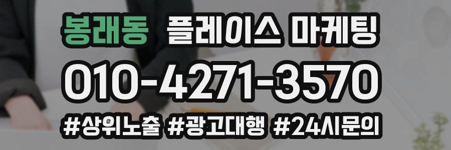 봉래동 플레이스 마케팅