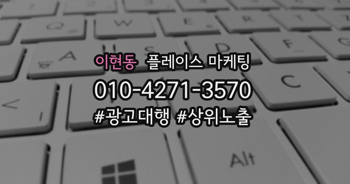 이현동 플레이스 마케팅