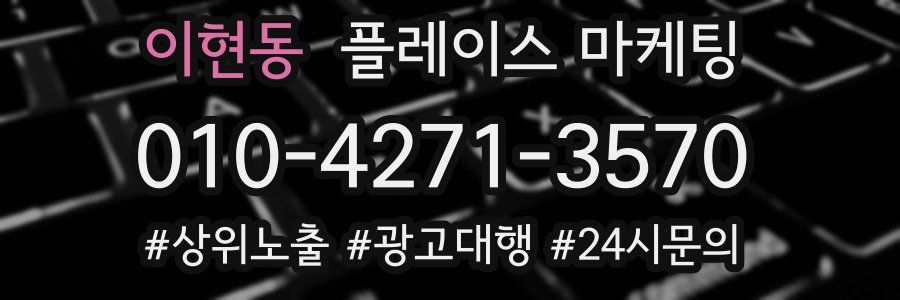 이현동 플레이스 마케팅