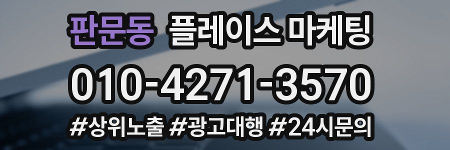 판문동 플레이스 마케팅