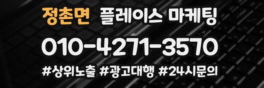 정촌면 플레이스 마케팅