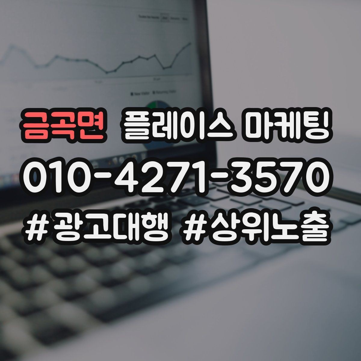 금곡면 플레이스 마케팅 문의가 늘어도 운영이 무너지지 않는 방법