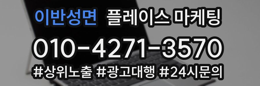 이반성면 플레이스 마케팅