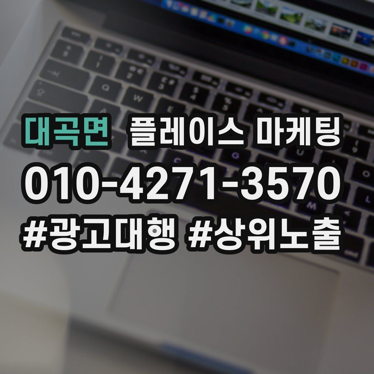 대곡면 플레이스 마케팅 상담만 많을 때 전환 개선 포인트