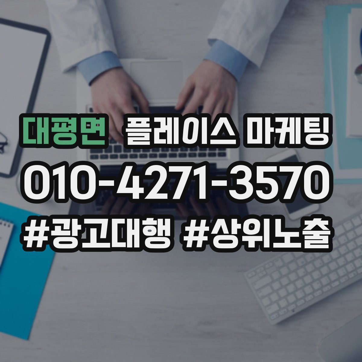대평면 플레이스 마케팅