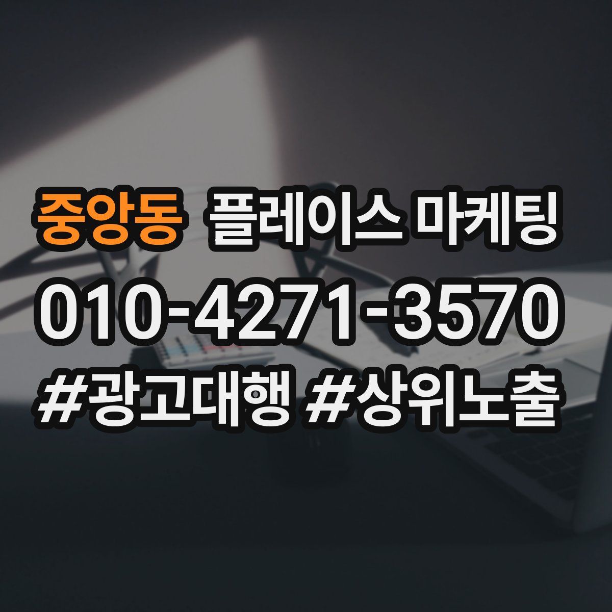 중앙동 플레이스 마케팅