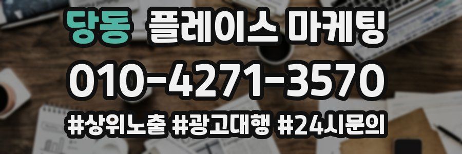 당동 플레이스 마케팅