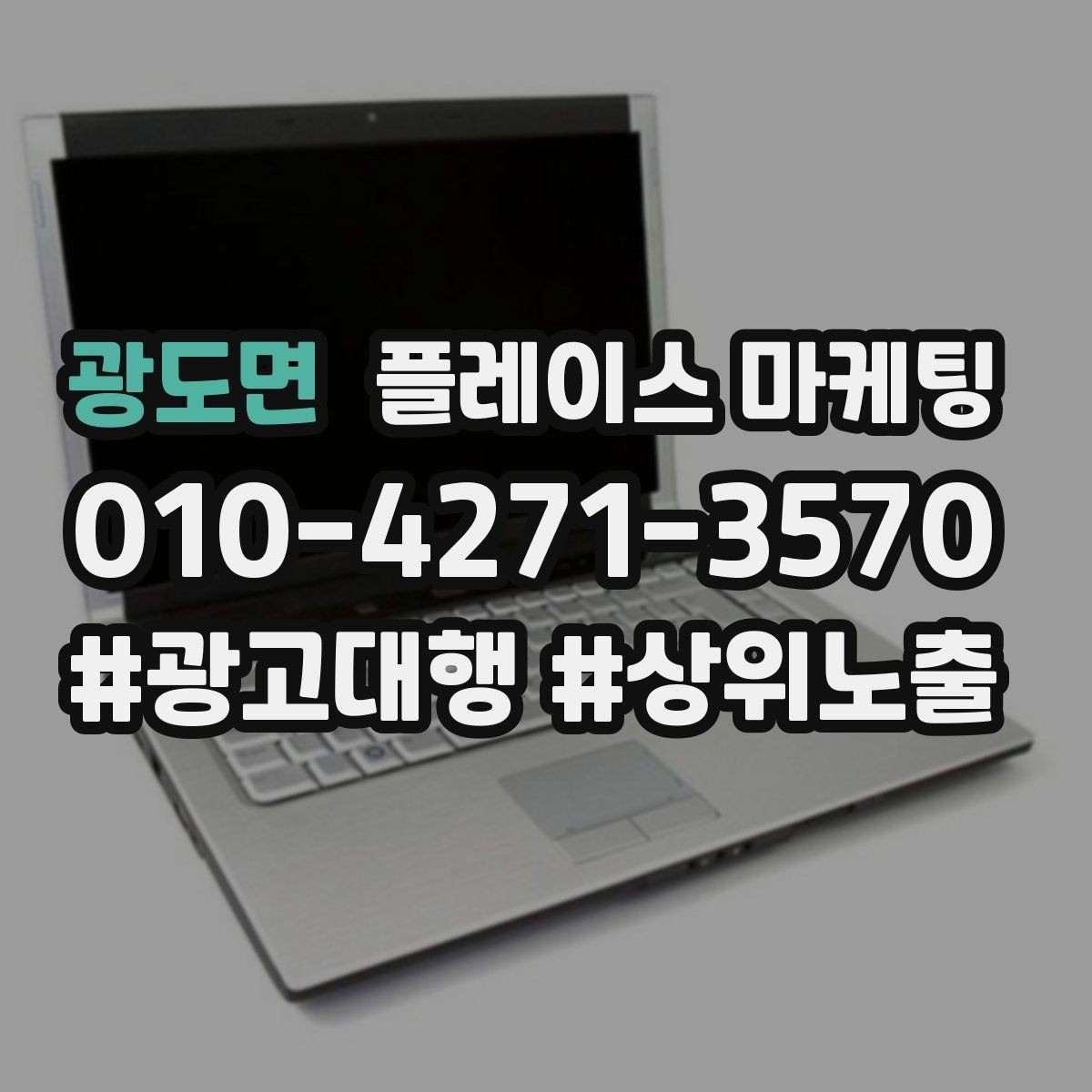 광도면 플레이스 마케팅 가격 문의를 줄이는 설명문 구성
