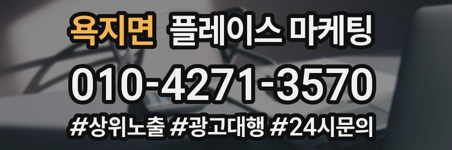 욕지면 플레이스 마케팅
