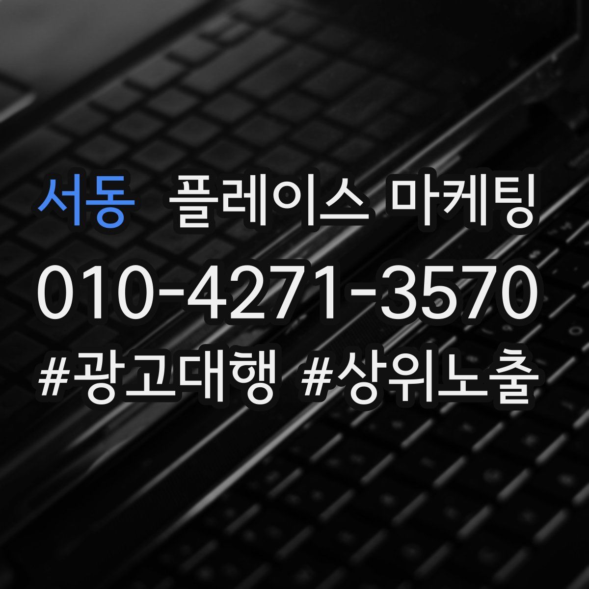 서동 플레이스 마케팅