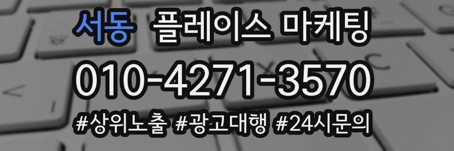 서동 플레이스 마케팅