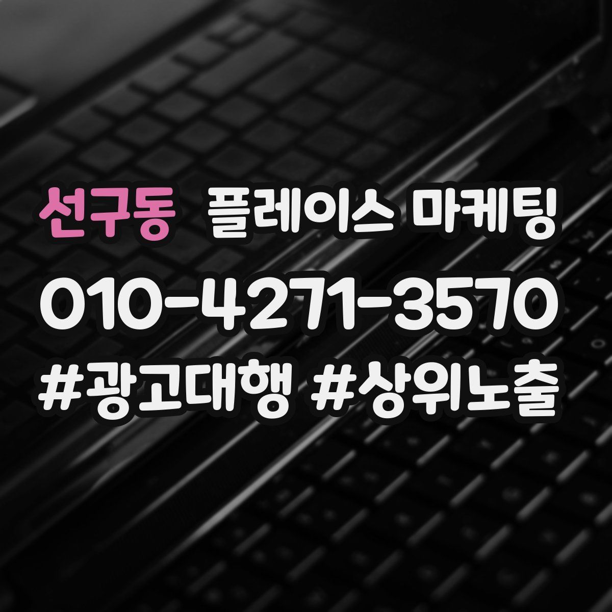 선구동 플레이스 마케팅