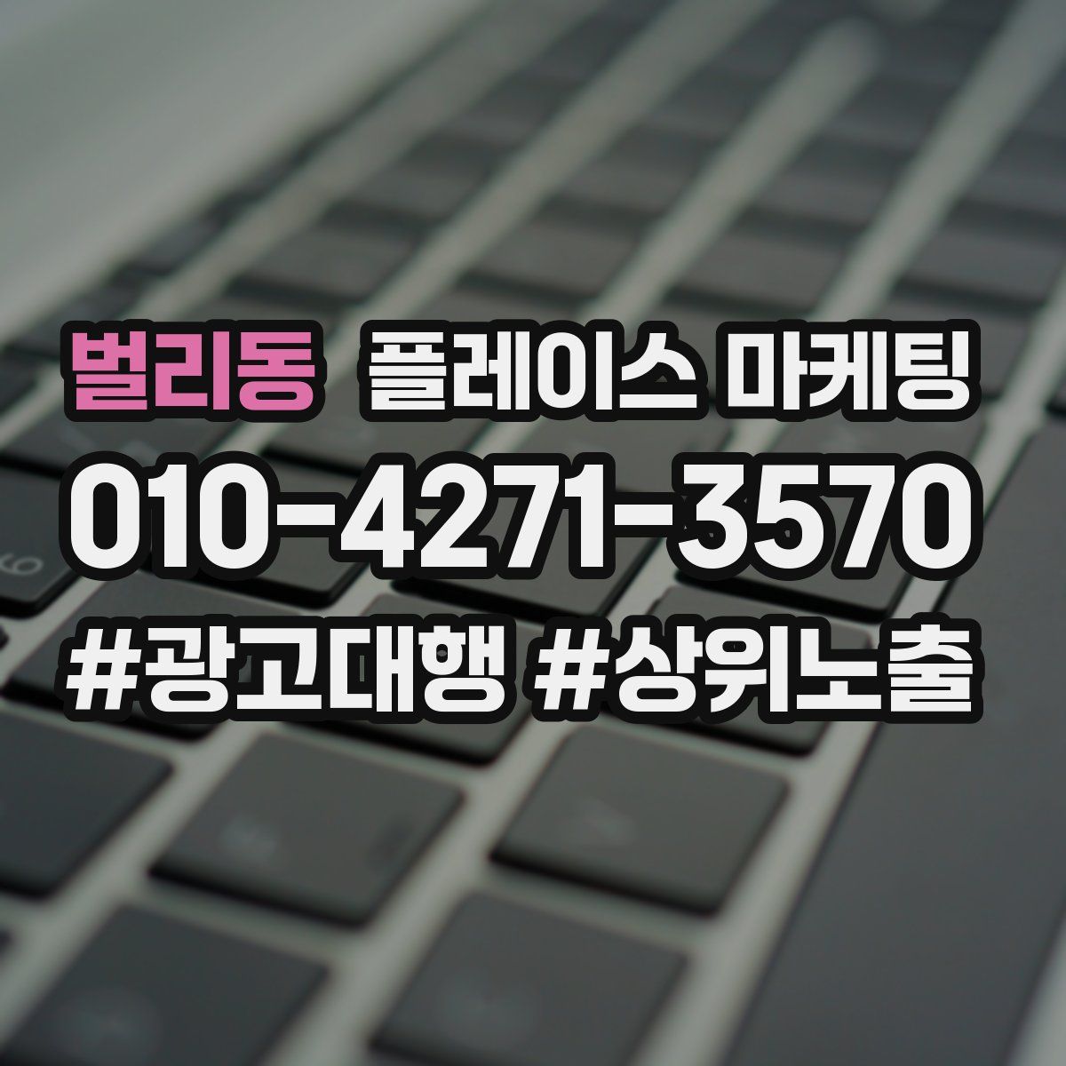 벌리동 플레이스 마케팅