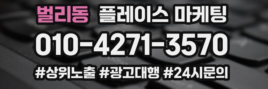 벌리동 플레이스 마케팅
