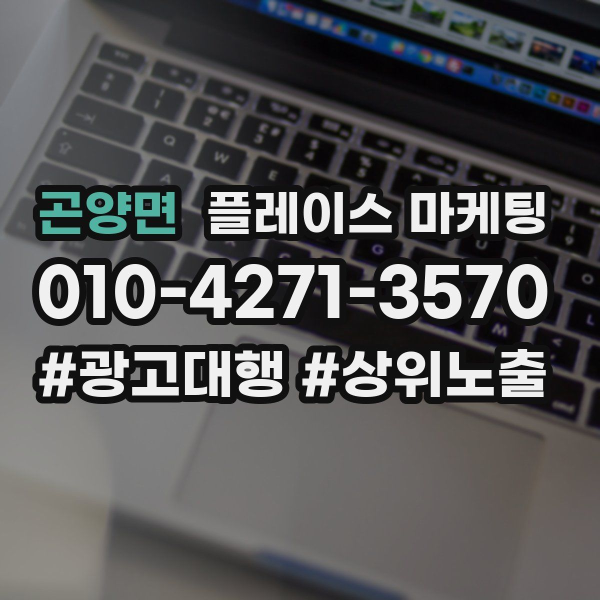 곤양면 플레이스 마케팅