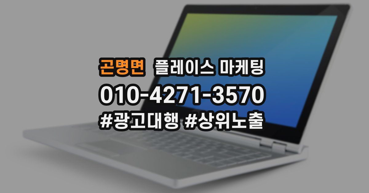 곤명면 플레이스 마케팅