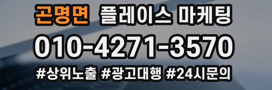 곤명면 플레이스 마케팅