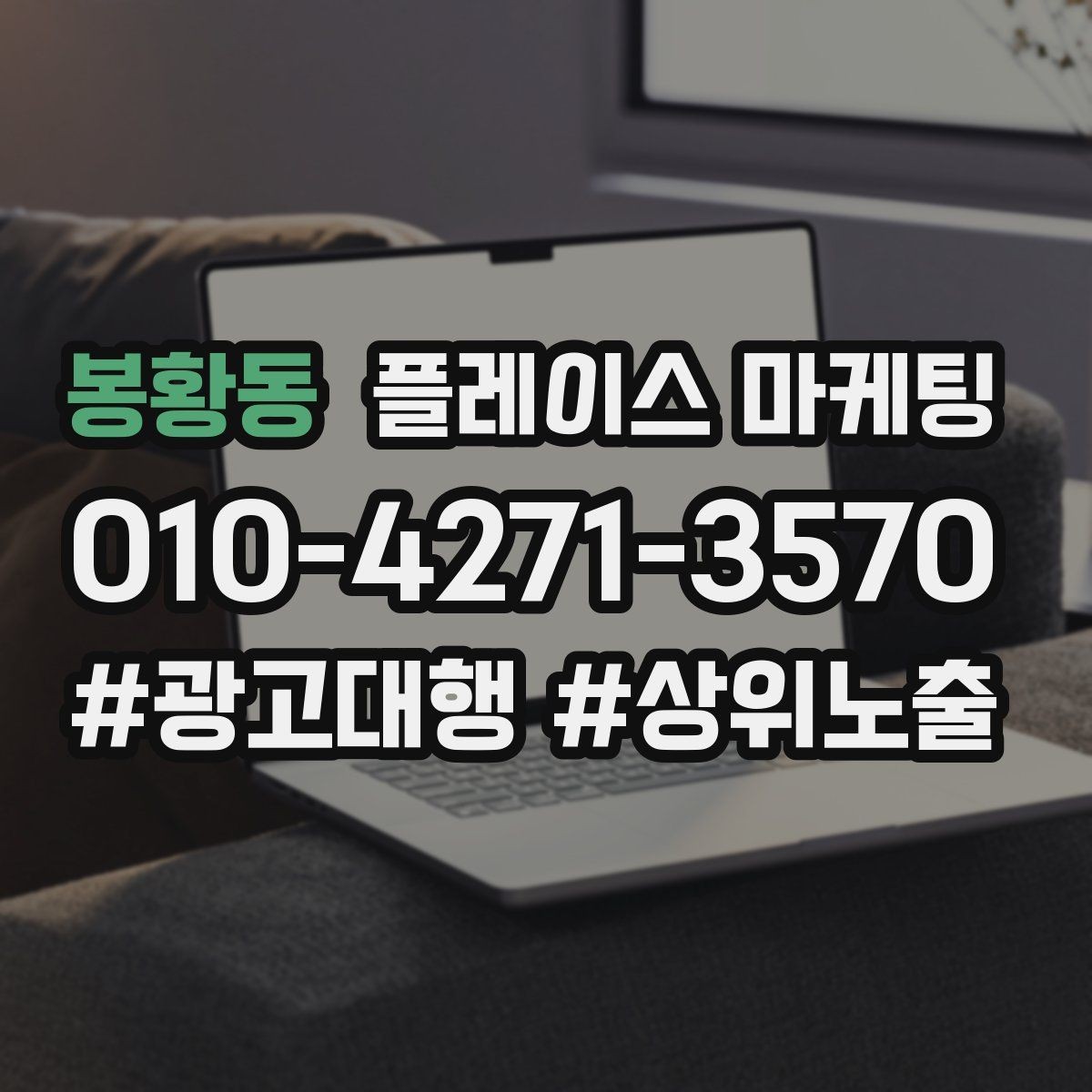 봉황동 플레이스 마케팅 주차 찾아오는 길 안내가 전환에 미치는 영향