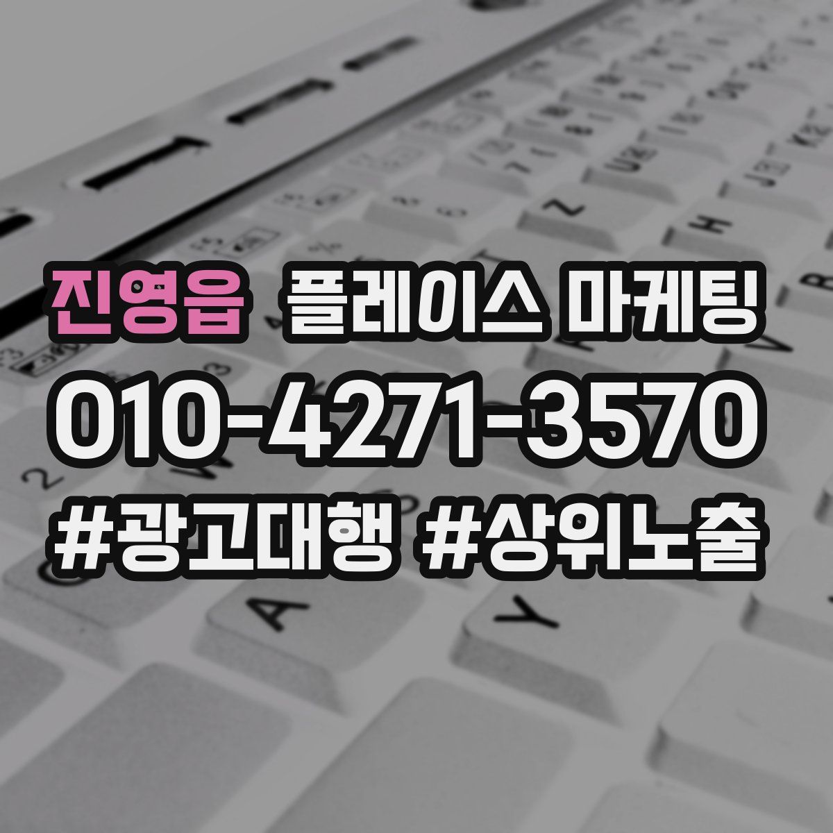 진영읍 플레이스 마케팅