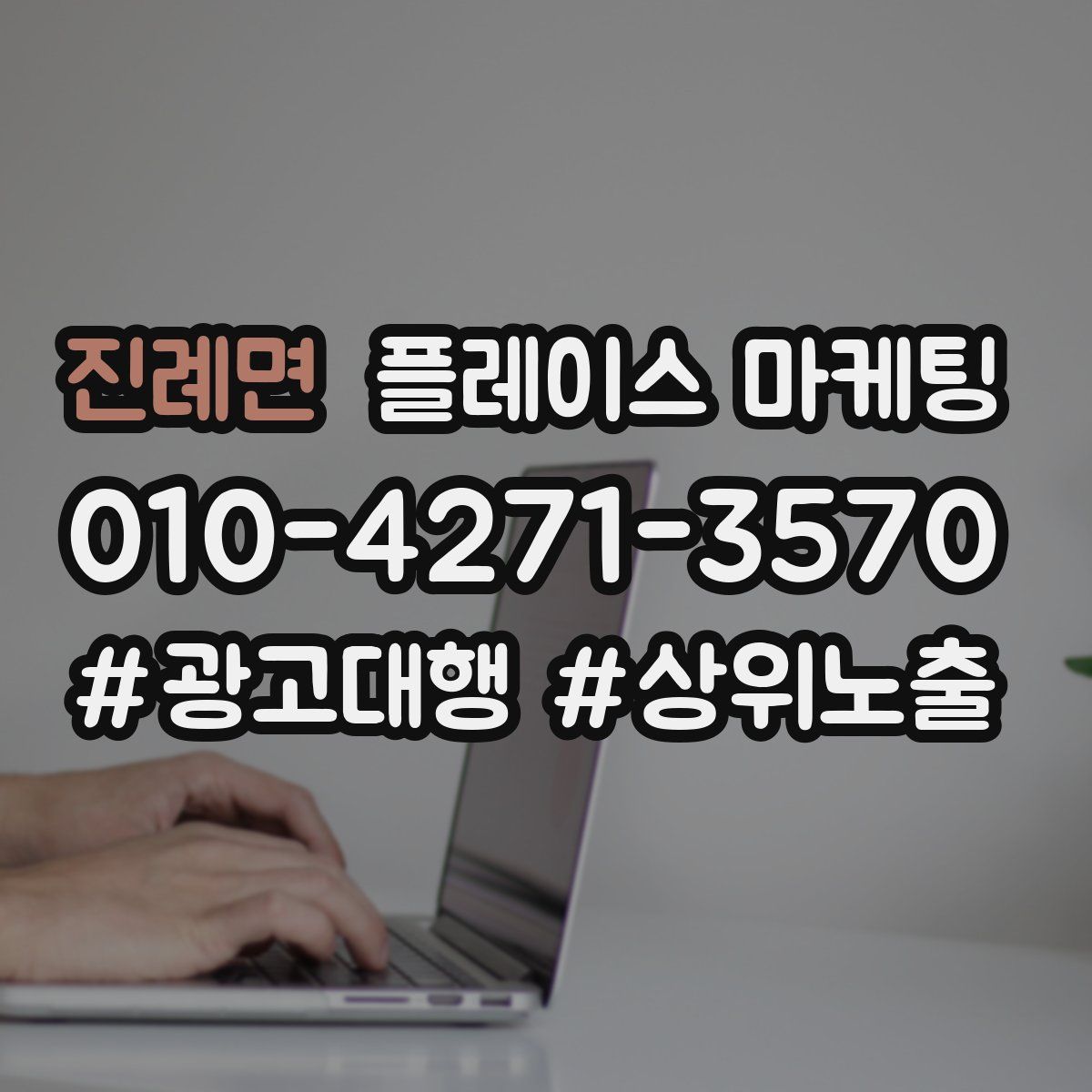 진례면 플레이스 마케팅