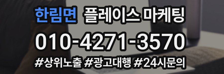 한림면 플레이스 마케팅