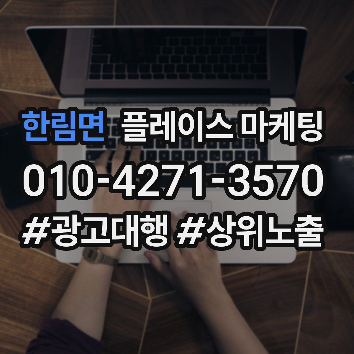 한림면 플레이스 마케팅