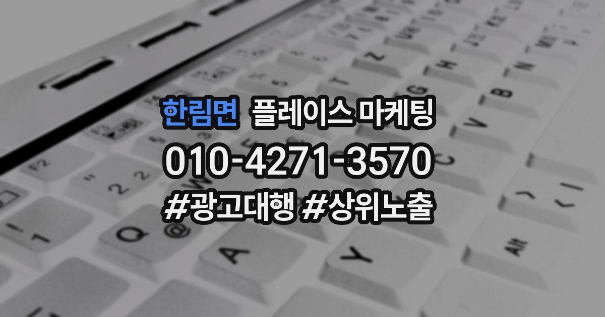 한림면 플레이스 마케팅