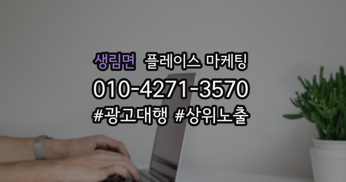 생림면 플레이스 마케팅