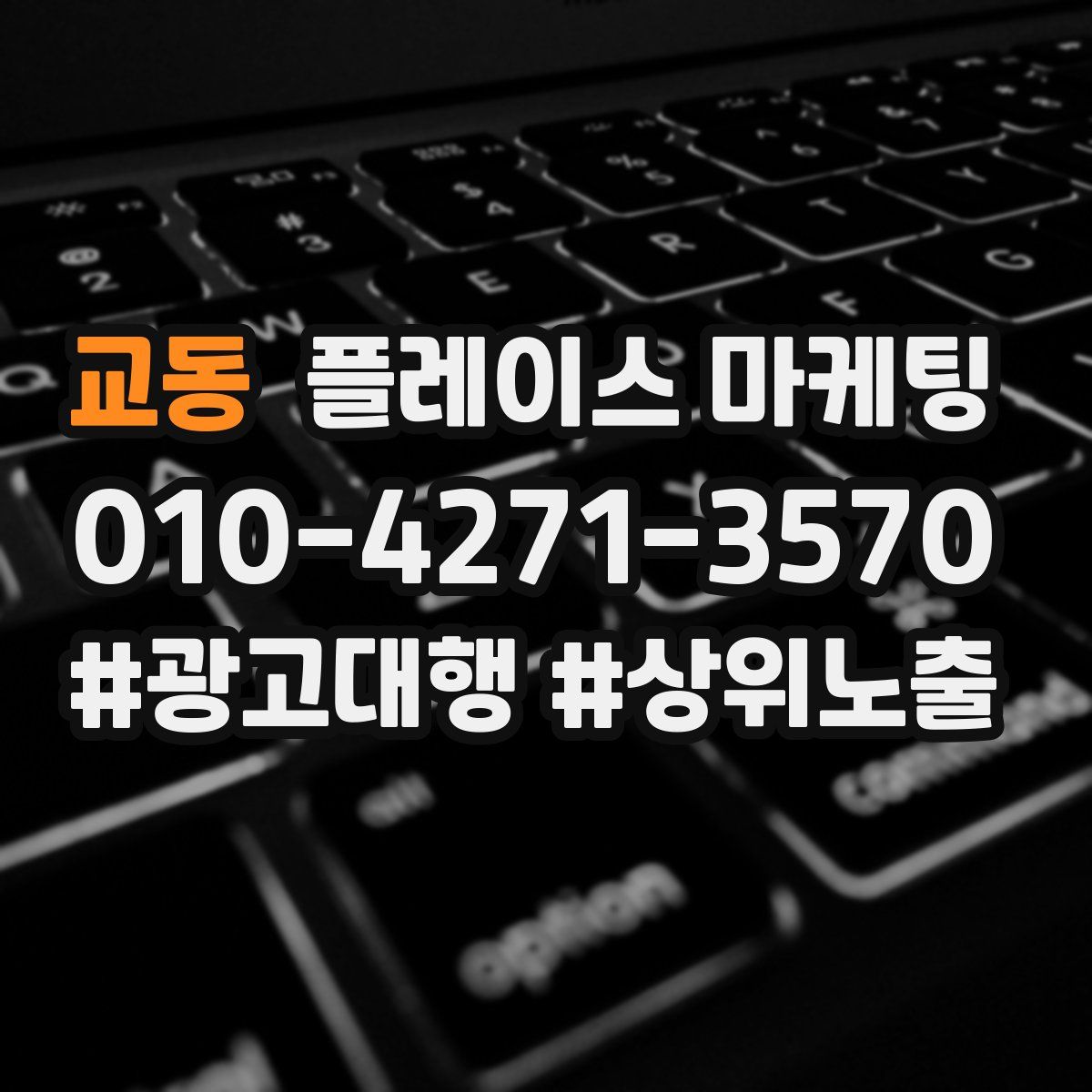 교동 플레이스 마케팅