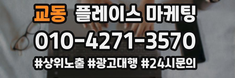 교동 플레이스 마케팅