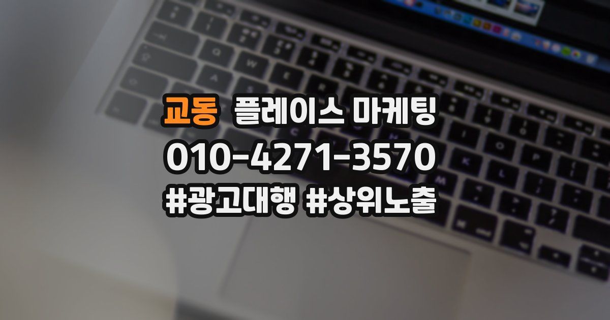 교동 플레이스 마케팅
