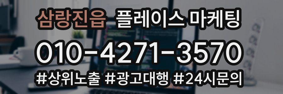 삼랑진읍 플레이스 마케팅