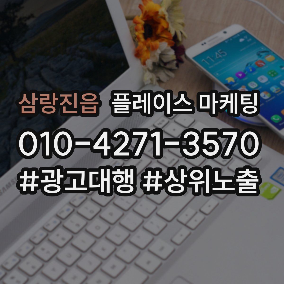 삼랑진읍 플레이스 마케팅