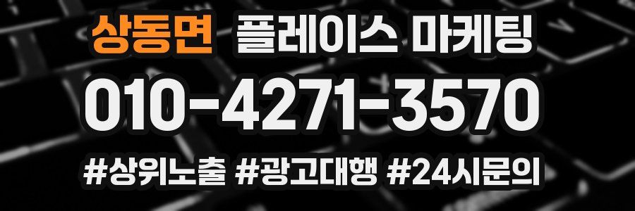상동면 플레이스 마케팅
