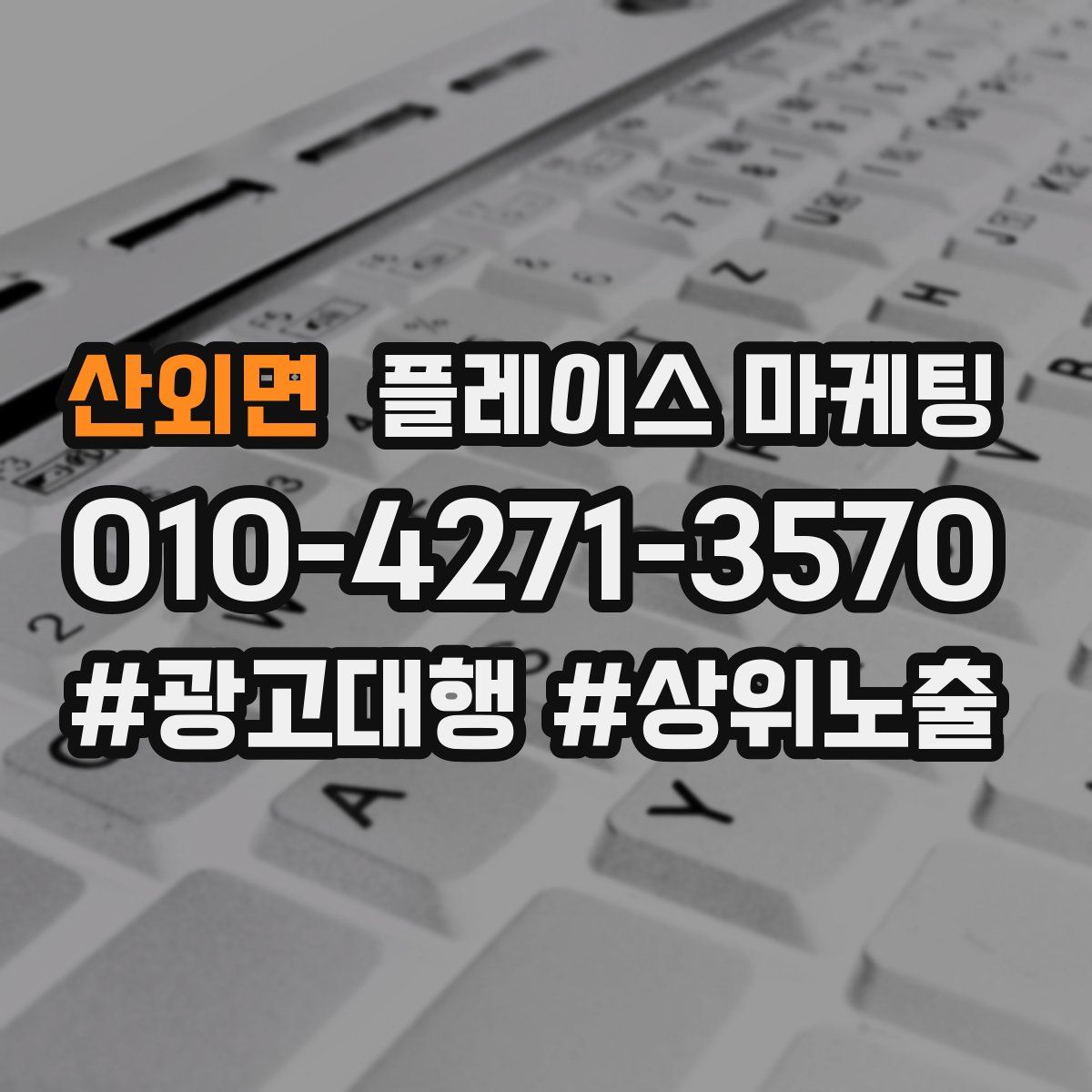 산외면 플레이스 마케팅