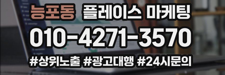능포동 플레이스 마케팅