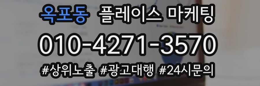옥포동 플레이스 마케팅