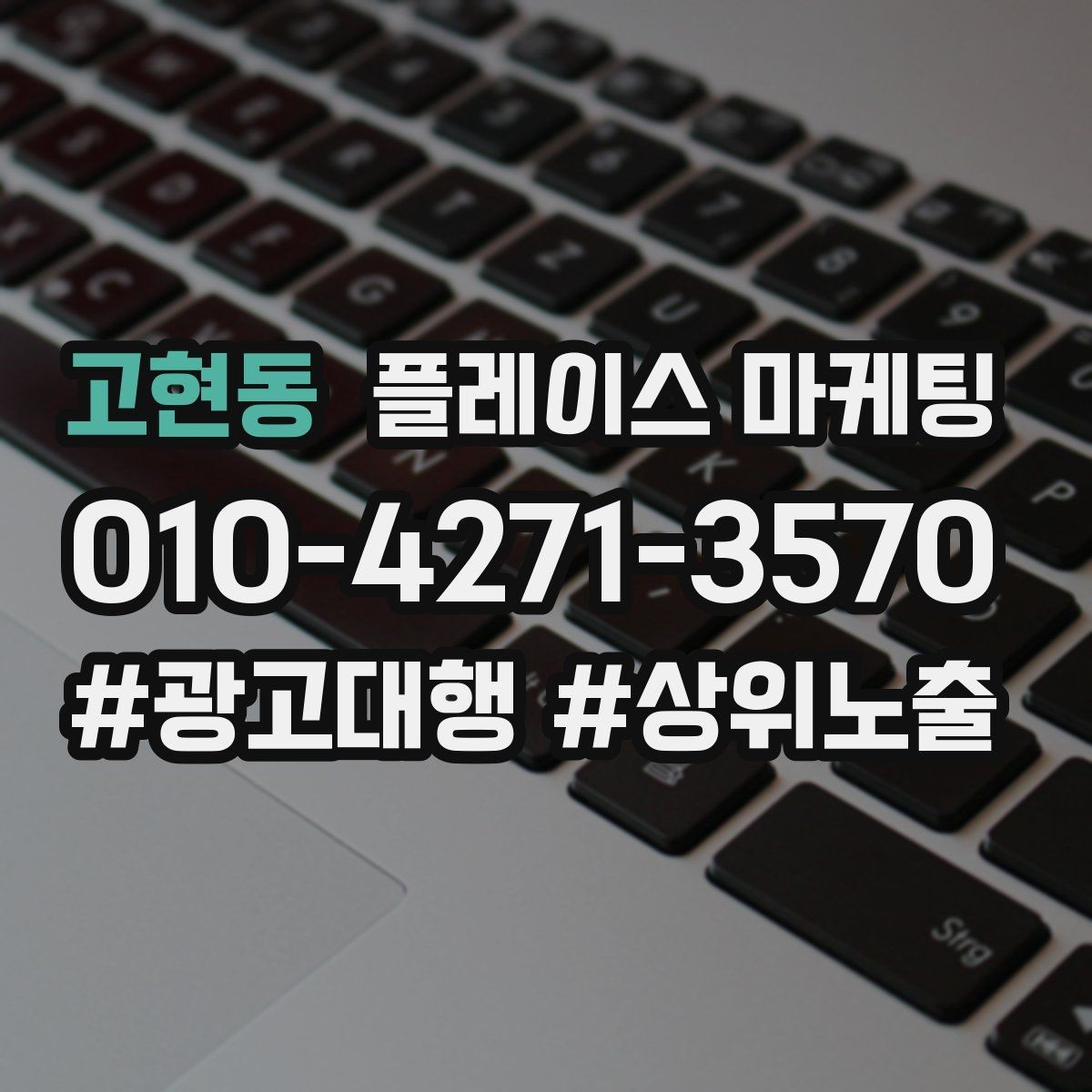 고현동 플레이스 마케팅 주차 안내 한 줄로 이탈 줄이기