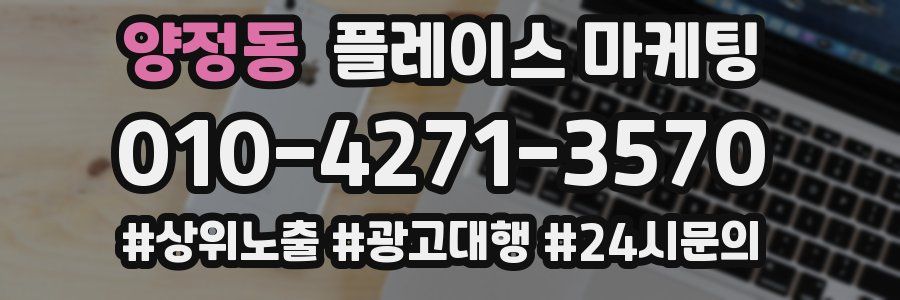 양정동 플레이스 마케팅