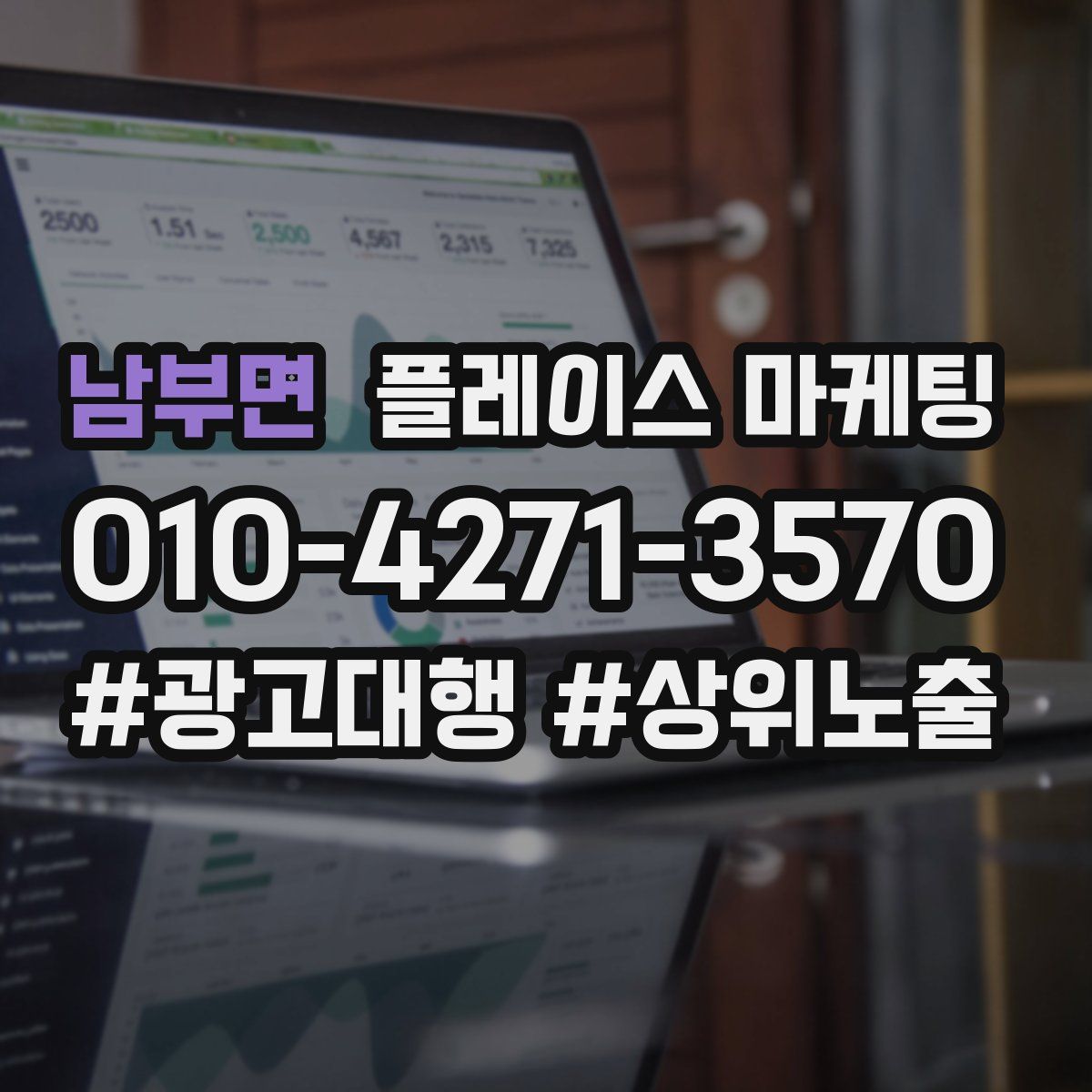 남부면 플레이스 마케팅