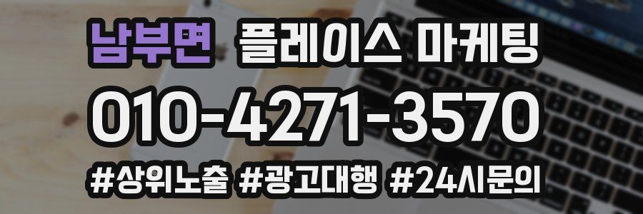 남부면 플레이스 마케팅