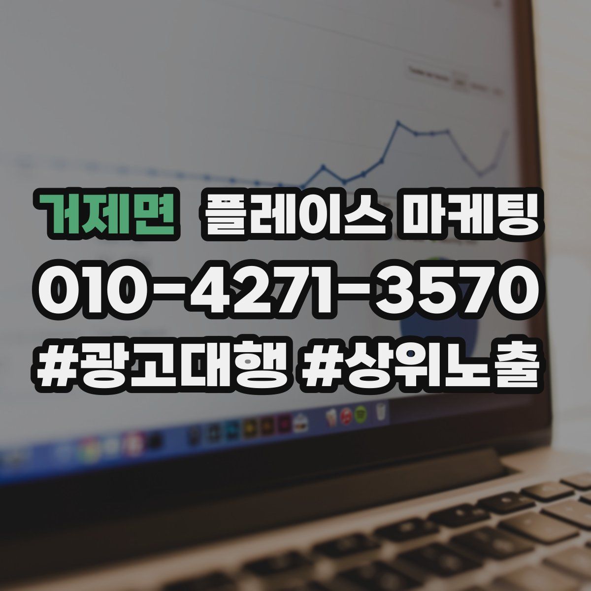 거제면 플레이스 마케팅
