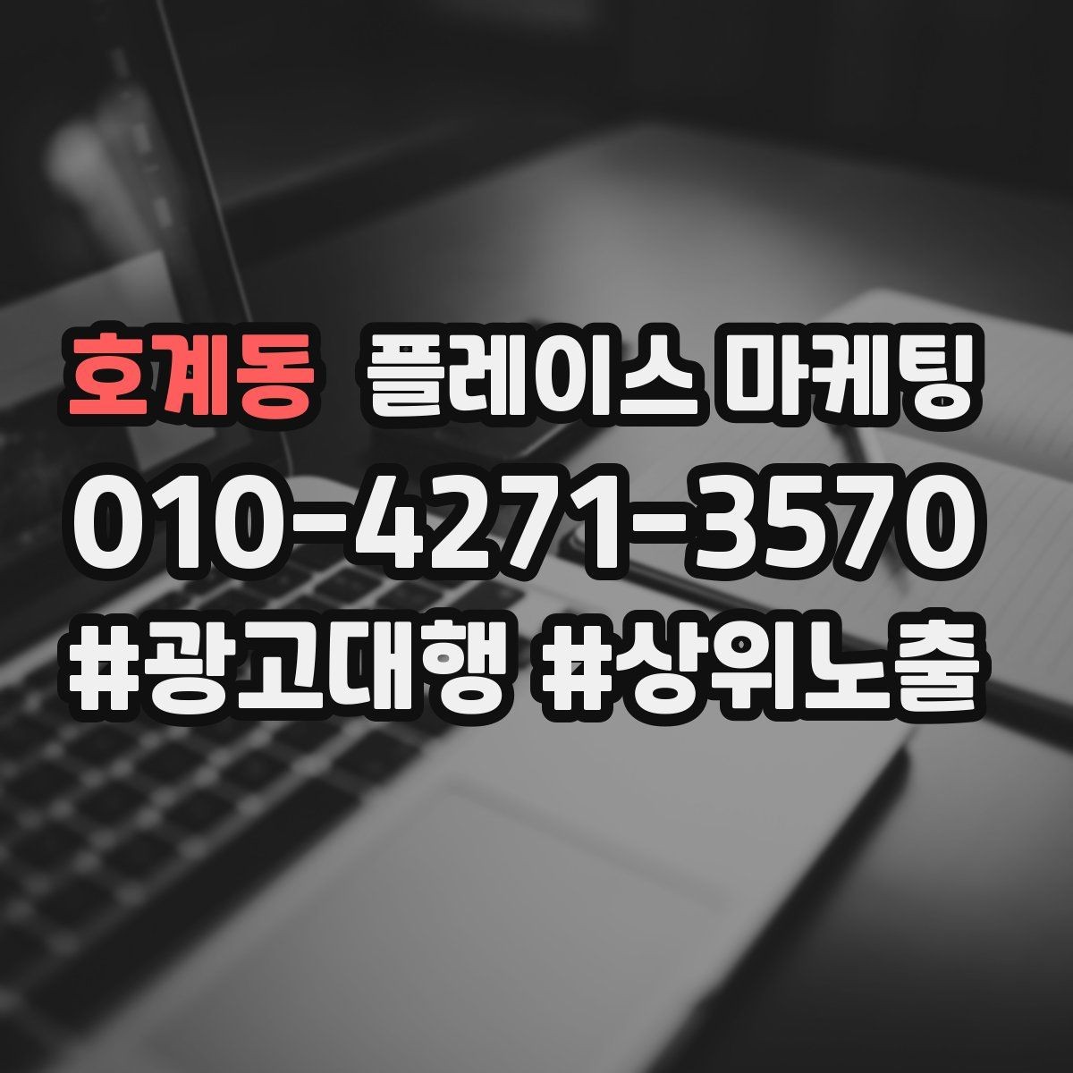 호계동 플레이스 마케팅 메뉴 가격 노출을 정리해야 하는 이유
