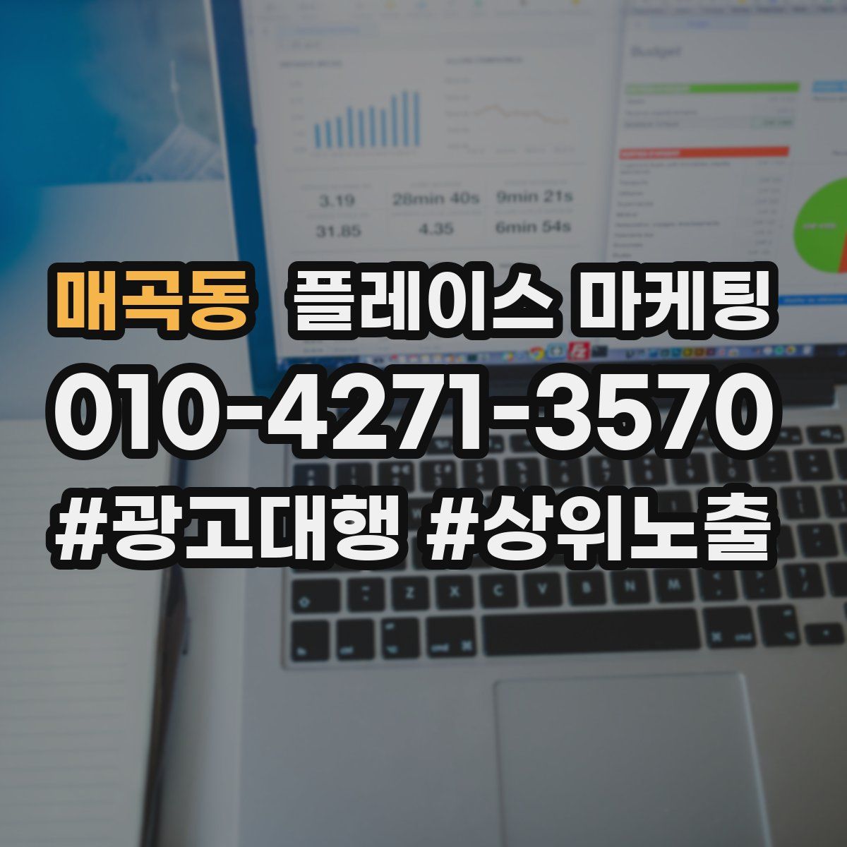 매곡동 플레이스 마케팅