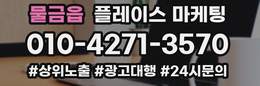 물금읍 플레이스 마케팅