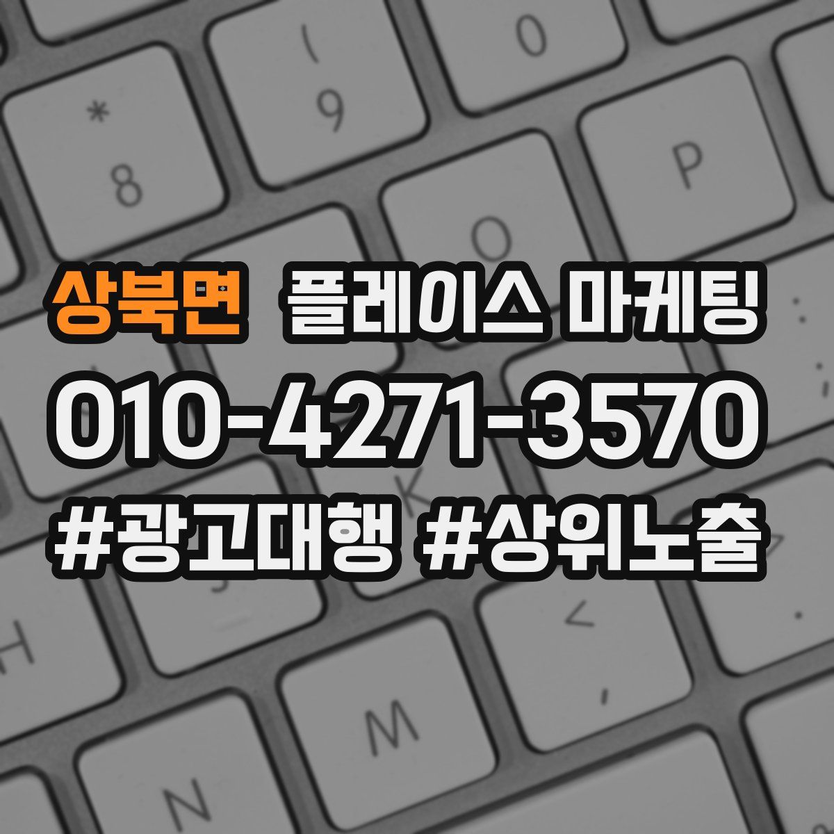 상북면 플레이스 마케팅