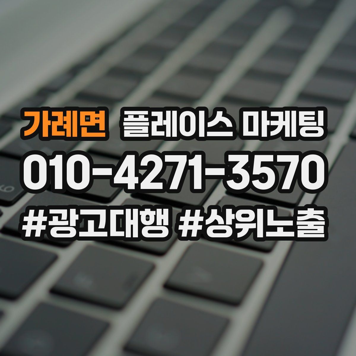가례면 플레이스 마케팅